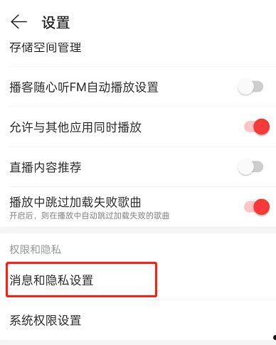 怎么关闭网易云音乐合拍推荐 关闭网易云音乐合拍推荐方法【详解】  第2张