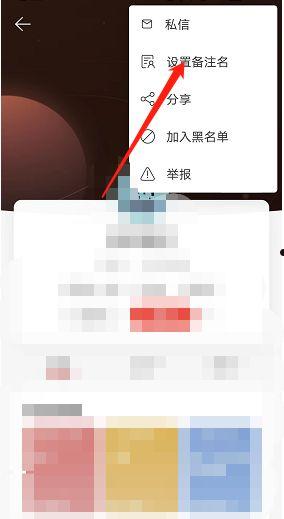 网易云音乐怎么添加用户备注 网易云音乐添加用户备注方法【详解】  第3张