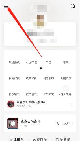 网易云音乐怎么移除官方号 网易云音乐移除官方号方法【详解】  第1张