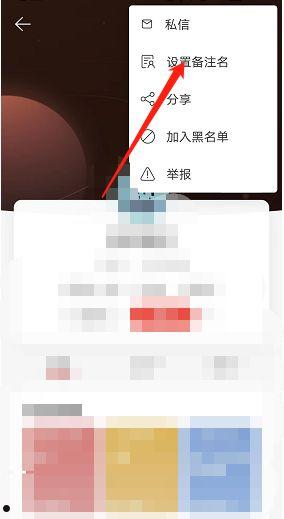 网易云音乐怎么给用户添加备注 网易云音乐给用户添加备注方法【详解】  第3张