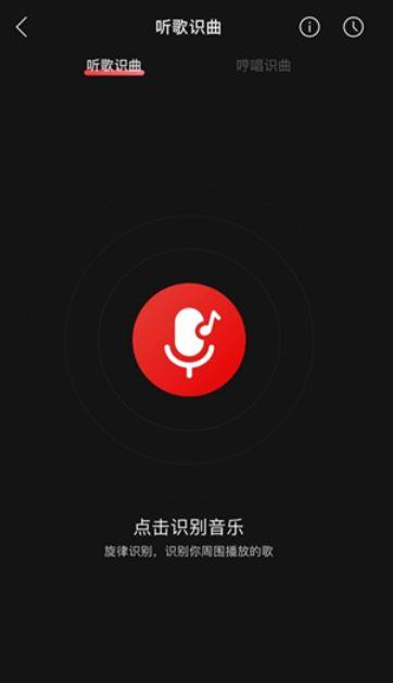 网易云音乐怎么歌词识曲 网易云音乐歌词识曲方法【详解】  第4张