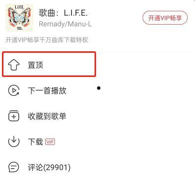 网易云音乐歌单怎么置顶歌曲 网易云音乐歌单置顶歌曲方法【详解】  第3张