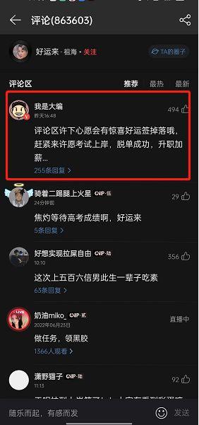 网易云音乐评论区领好运签怎么操作 网易云音乐评论区领好运签操作方法【详解】  第2张