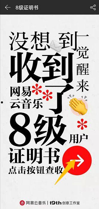 网易云音乐八级证书在哪领取 网易云音乐八级证书领取方法【步骤】  第2张