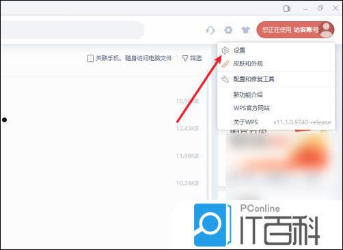 WPS怎么恢复默认设置 WPS恢复默认设置的方法【详细教程】  第2张