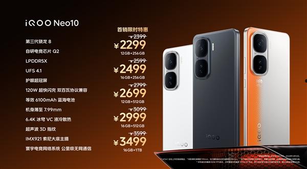 价格最低的骁龙8 Gen3手机 iQOO Neo10发布：2299元起