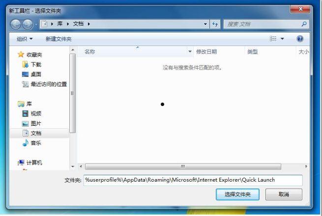 win7快速启动栏如何启用  第2张