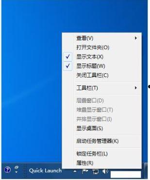 win7快速启动栏如何启用  第3张