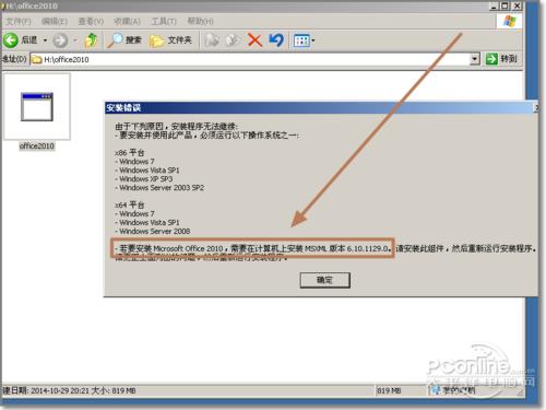Windows XP如何安装Ofiice？  第2张