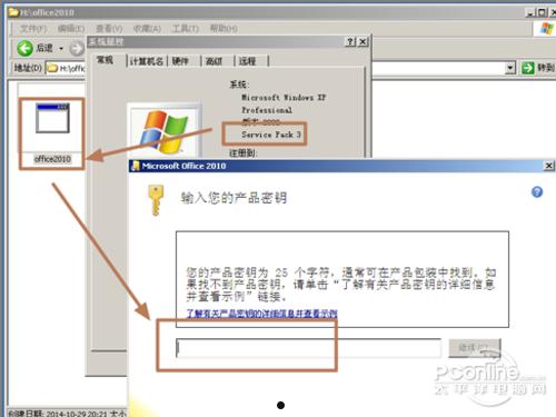 Windows XP如何安装Ofiice？  第8张