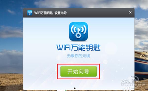 怎样破解wifi密码  第2张