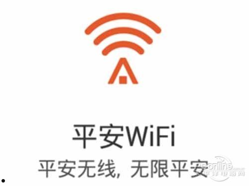 平安wifi  第1张