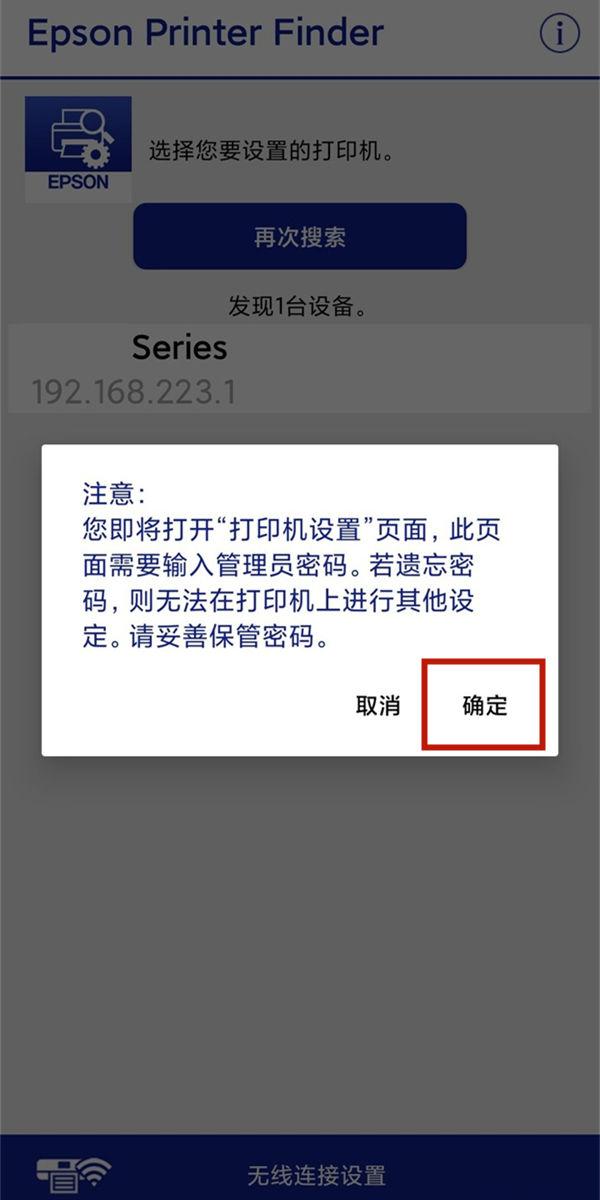 爱普生l3158打印机如何连接wifi 爱普生l3158打印机连接wifi方法【详解】  第2张