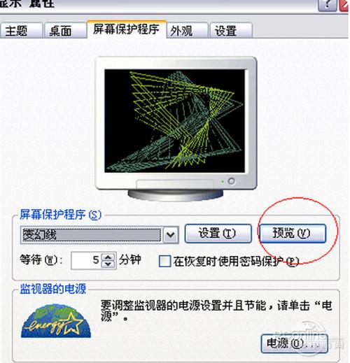 怎样设置电脑待机时间【教程】  第5张