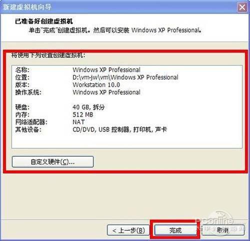 虚拟机安装教程？vmware10详细安装教程  第8张