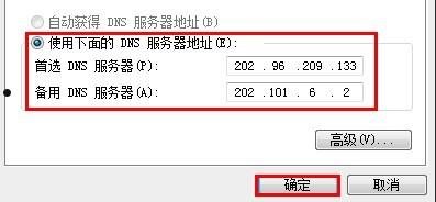 dns设置？dns怎么设置【步骤|教程】  第4张