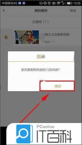 咪咕视频app已下载的视频怎么删除 咪咕视频app已下载的视频删除方法【详解】  第5张