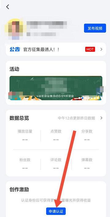 咪咕视频如何申请媒体认证 咪咕视频申请媒体认证的方法【详解】  第4张