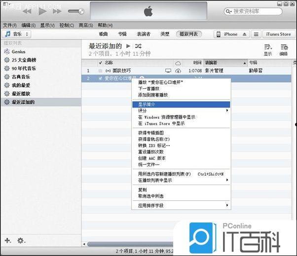 用iTunes制作个性化铃声并给自己的iPhone进行设置教程【详解】  第2张