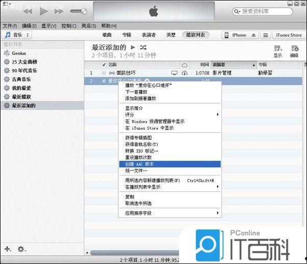 用iTunes制作个性化铃声并给自己的iPhone进行设置教程【详解】  第4张