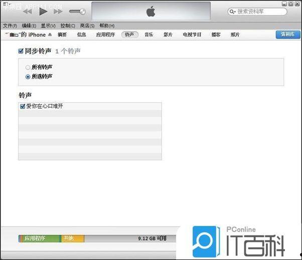 用iTunes制作个性化铃声并给自己的iPhone进行设置教程【详解】  第8张