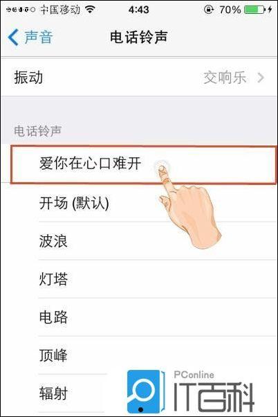 用iTunes制作个性化铃声并给自己的iPhone进行设置教程【详解】  第9张