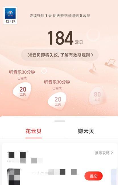 网易云音乐云贝怎么查看 网易云音乐云贝查看教程分享【详解】  第3张