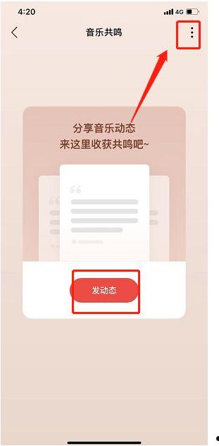 网易云音乐怎么发送共鸣图文 网易云音乐发送共鸣图文方法【详解】  第3张