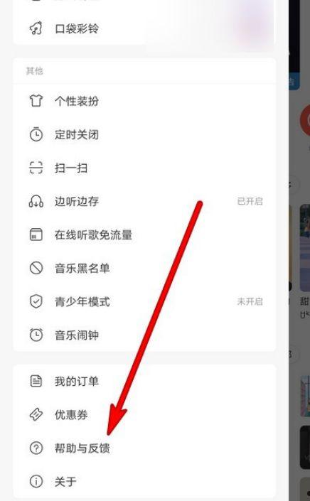 网易云音乐反馈帮助怎么看 网易云音乐反馈帮助查看方法【步骤分享】  第3张