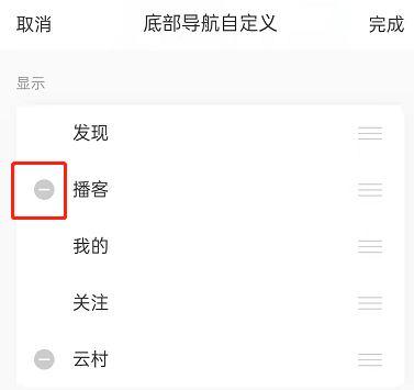 网易云音乐隐藏播客如何屏蔽 网易云音乐隐藏播客入口教程【详解】  第4张