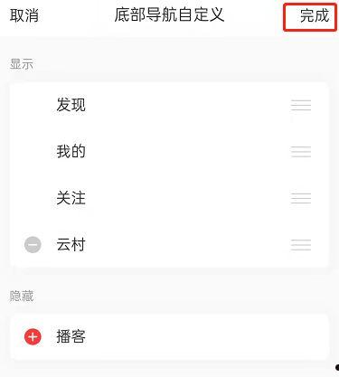 网易云音乐隐藏播客如何屏蔽 网易云音乐隐藏播客入口教程【详解】  第5张