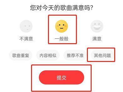 网易云音乐如何评价日推歌曲 网易云音乐评价日推歌曲方法【详解】  第3张