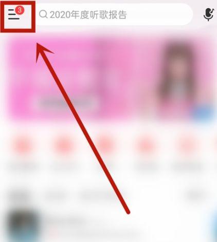 网易云音乐怎么联系在线客服 网易云音乐联系在线客服教程【详解】  第1张