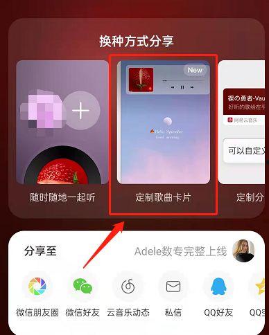 网易云音乐怎么分享歌曲卡片 网易云音乐分享歌曲卡片教程【详解】  第2张