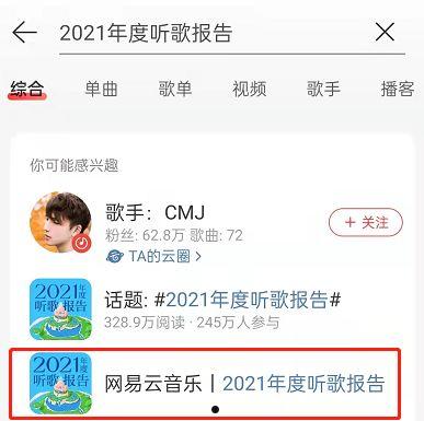 网易云音乐年度报告怎么和好友合照 网易云音乐年度报告和好友合照方法【步骤】  第2张