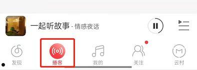 网易云音乐在哪听故事 网易云音乐听故事方法【详解】  第1张