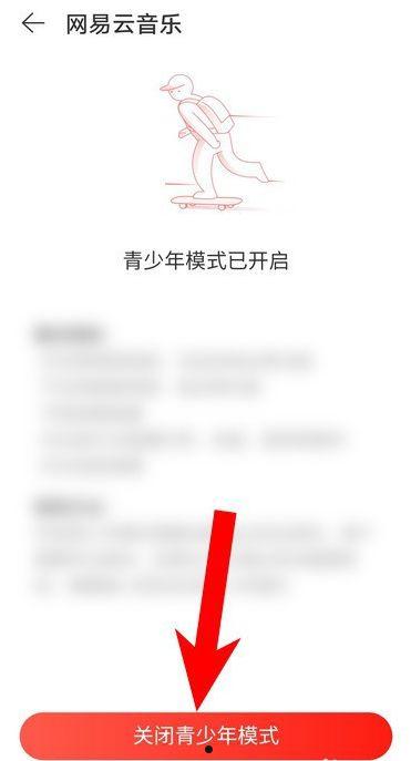 怎么找回网易云音乐青少年模式密码 网易云音乐青少年模式密码找回方法【详解】  第3张