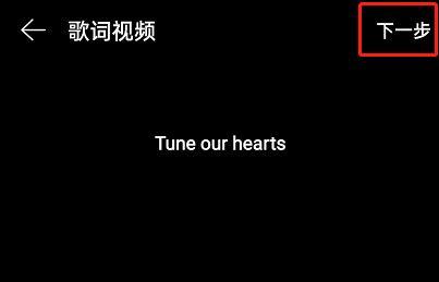 网易云音乐歌词视频怎么制作 网易云音乐歌词视频制作方法【详解】  第5张