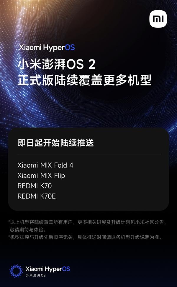 流畅性大增！小米MIX Fold 4/Flip、K70/K70E推送澎湃OS 2  第2张