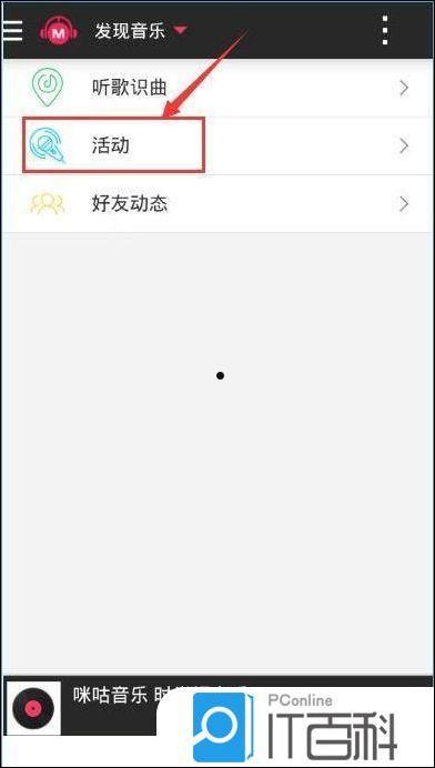 咪咕音乐怎么签到 咪咕音乐签到的方法【详解】  第2张