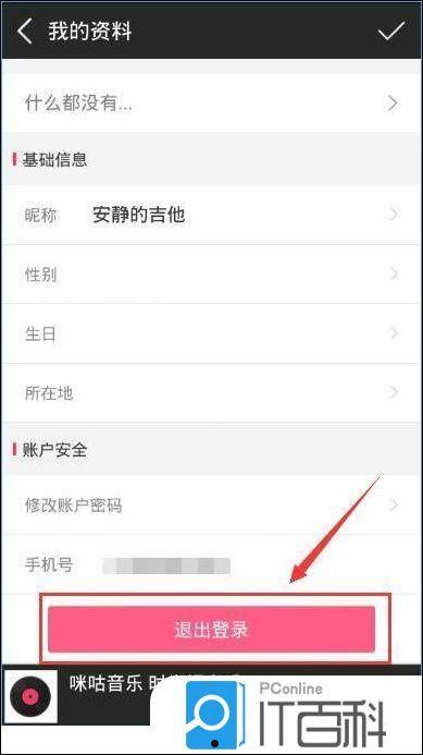 咪咕音乐怎么切换用户 咪咕音乐切换帐号的方法【详解】  第2张