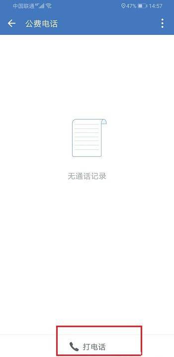 企业微信怎么拨打电话 企业微信拨打电话方法【详解】  第2张