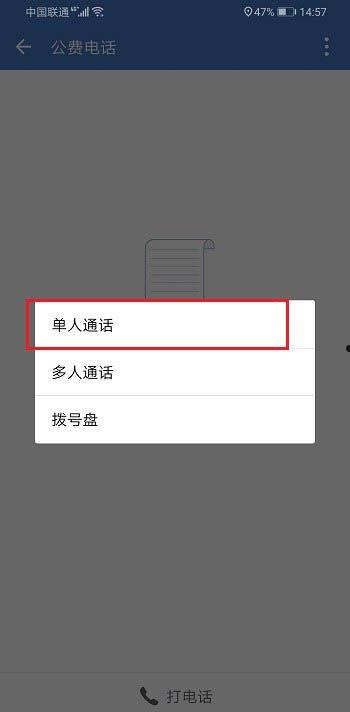 企业微信怎么拨打电话 企业微信拨打电话方法【详解】  第3张