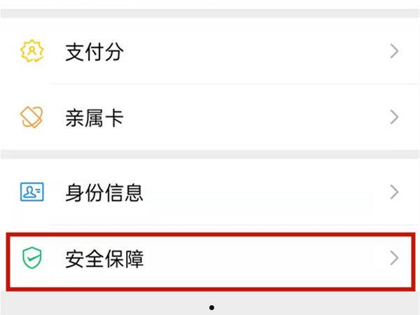 微信如何关闭安全锁 微信关闭安全锁方法【步骤分享】  第2张