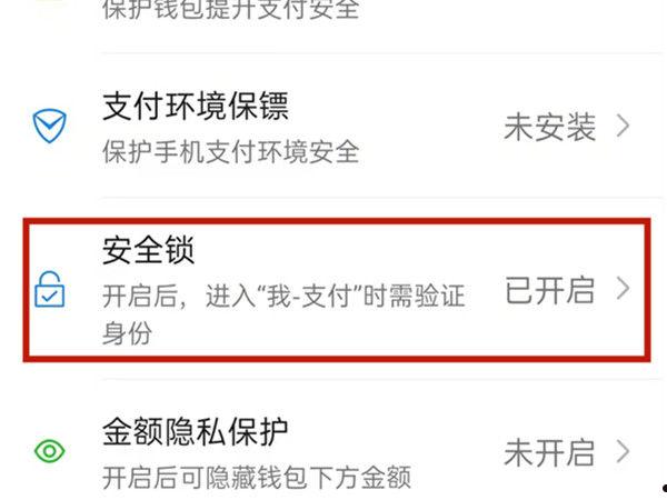 微信如何关闭安全锁 微信关闭安全锁方法【步骤分享】  第3张