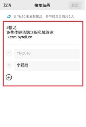 企业微信如何进行接龙 企业微信进行接龙方法【详解】  第3张