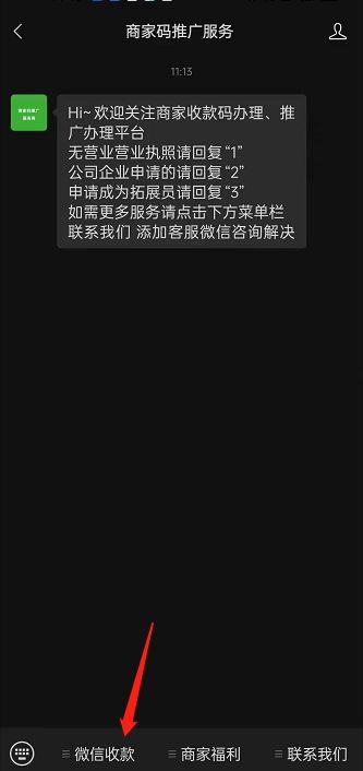 微信怎么申请小微商户 微信申请小微商户方法【详解】  第2张