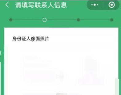 微信怎么申请小微商户 微信申请小微商户方法【详解】  第5张