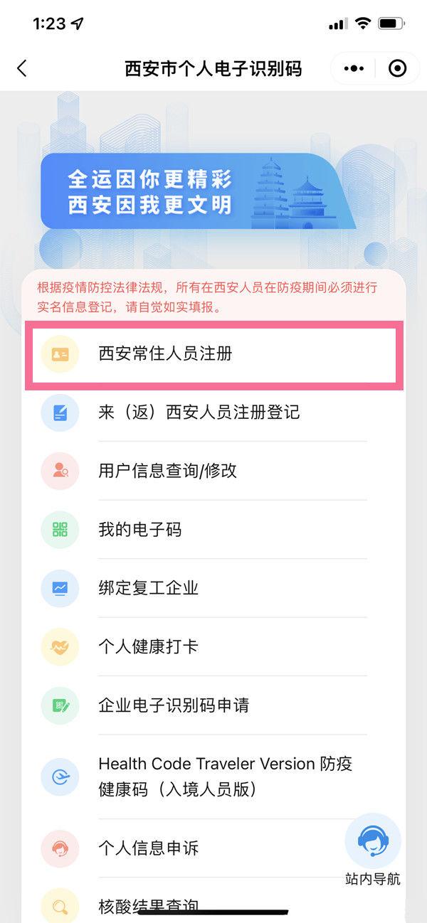 微信怎么注册西安一码通 微信注册西安一码通方法【详解】  第2张