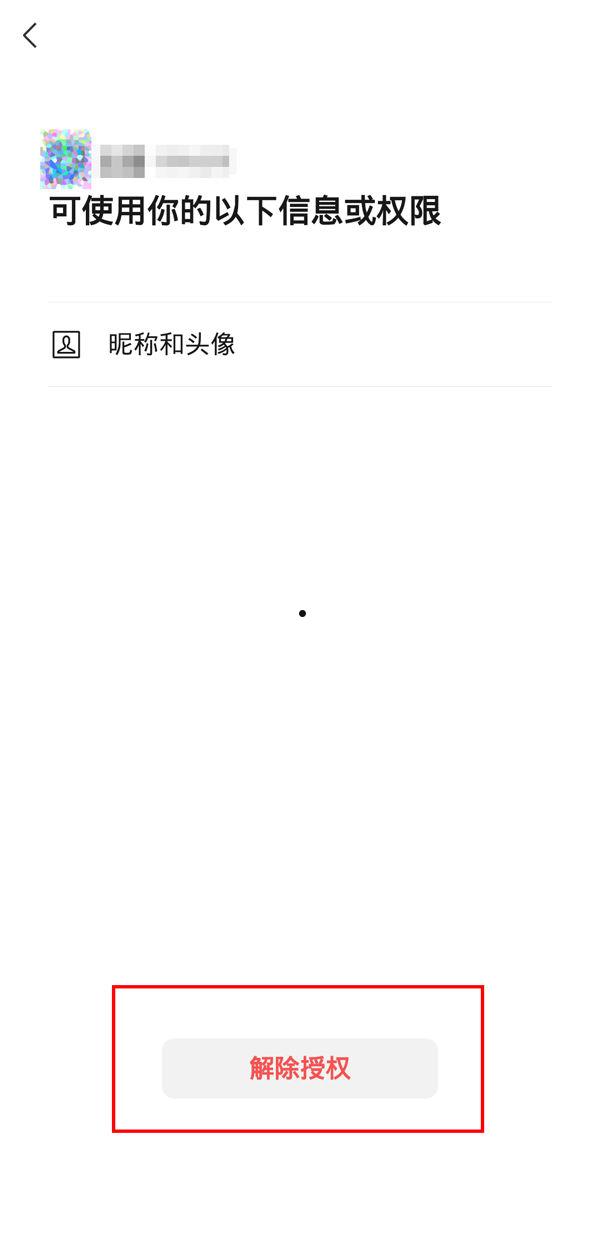 微信怎么解除沃租乐授权 微信解除沃租乐授权方法【详解】  第3张